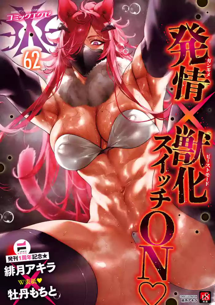 [Hizuki Akira] Yokubou Pandora ~omotenasieina3 Zenpen~ | 欲望潘多拉 ~给艾娜的盛情款待3 前篇~  (COMIC ExE 62) [Chinese] [Digital] cover