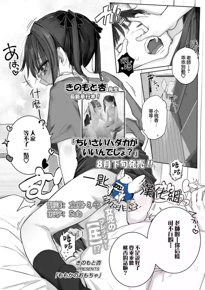 [Kinomoto Anzu] Momoka no Omocha (COMIC LO 2026-08) [Chinese] [一匙咖啡豆汉化组] [Digital] cover