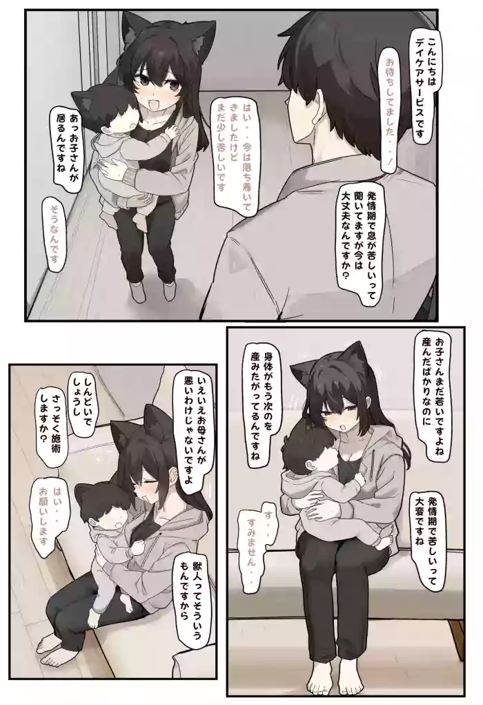 関西獣人 cover