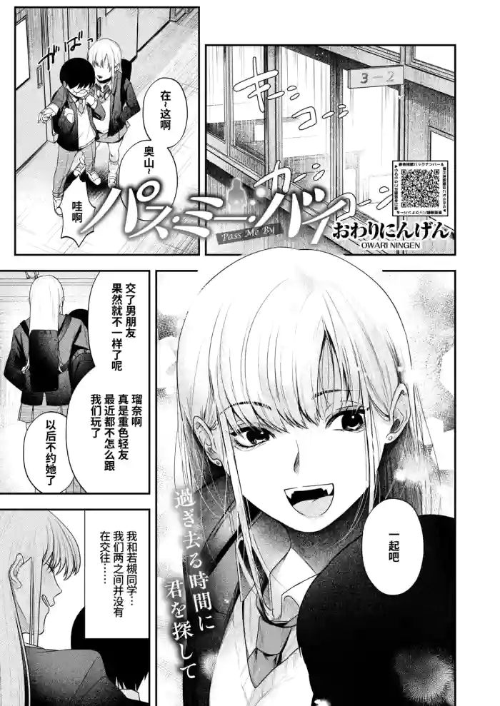 [Owari Ningen] Pass Me By (COMIC HOTMILK 2025-03) [Chinese] [做点汉化] [Digital] cover