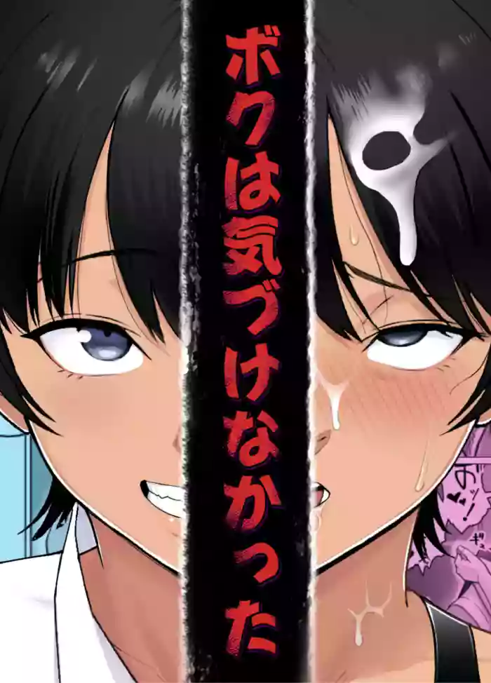 [Doron] Boku wa Kizukenakatta cover