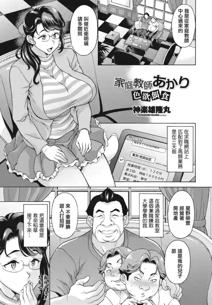[Kagura Yutakamaru] Kateikyoushi Akari Shikiyoku Ejiki (COMIC Penguin Club 2024-02 & 03) [Chinese] [Digital] cover
