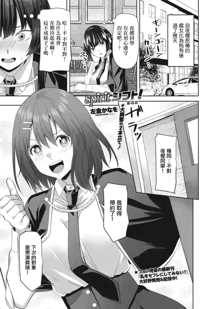 [Sakura Kanawo] spirit Shift! Ch. 4 (COMIC Penguin Club 2024-02 & 03) [Chinese] [Digital] cover