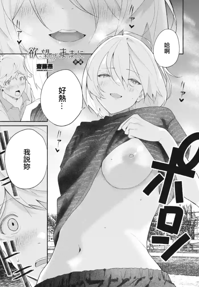 [Saito Tsubame] Yokubou no Mama ni Kouhen (COMIC Penguin Club 2024-02 & 03) [Chinese] [Digital] cover