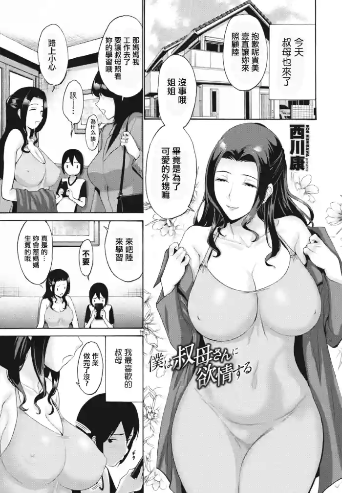 [Nishikawa Kou] Boku wa Oba-san ni Yokujou suru (COMIC Penguin Club 2024-02 & 03) [Chinese] [Digital] cover