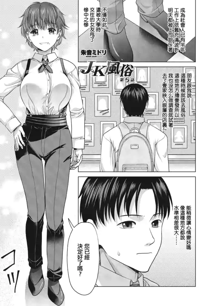 [Akane Midori] JK Fuuzoku Ch. 5 (COMIC Penguin Club 2024-02 & 03) [Chinese] [Digital] cover