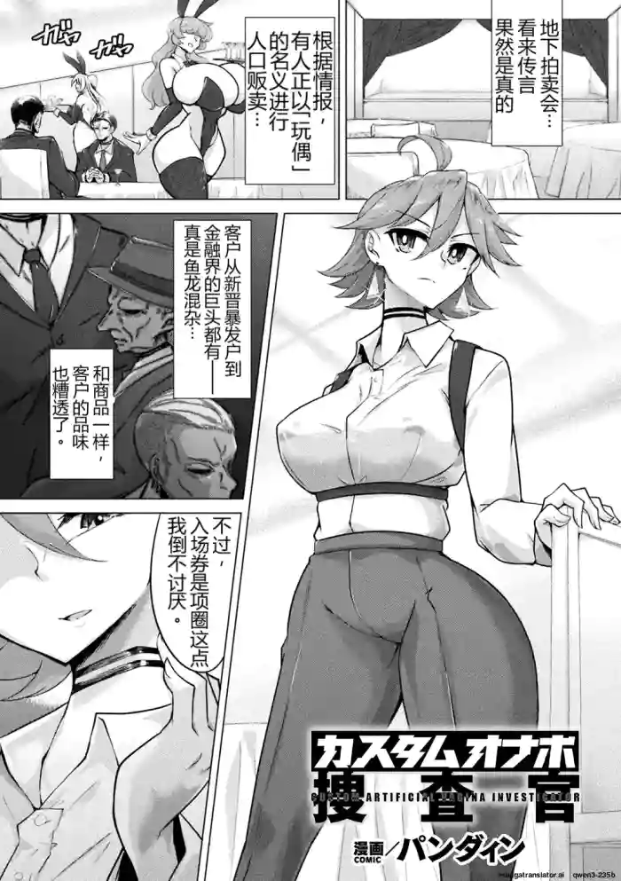 [Pandain] Custom Onahole Investigator - [牢大机翻] cover