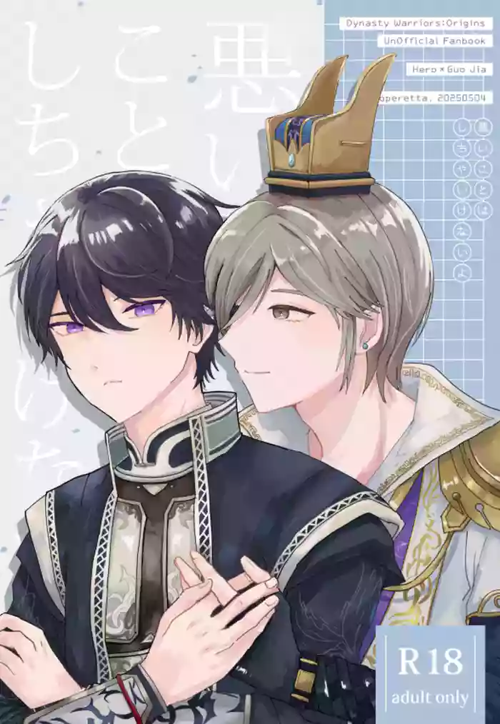 [103] 悪いことはしちゃいけないよ cover