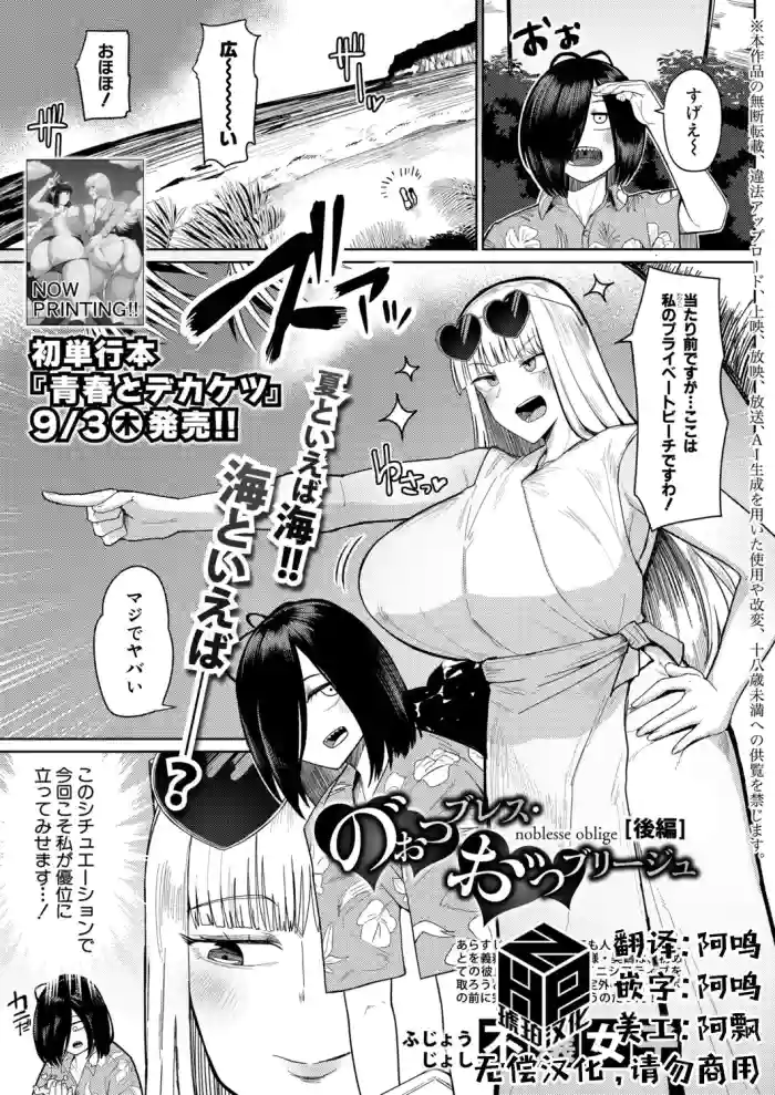 [Fujoujoshi] nobless oblige part2｜贵族义务 [后篇] (COMIC Shingeki 2026-10) [Chinese] [琥珀汉化组] [Digital] cover