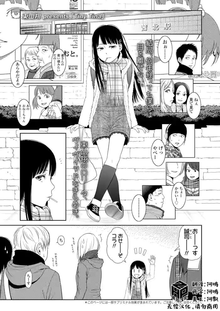 [Higashiyama Show] Tiny Tina (COMIC LO 2023-05) [Chinese] [琥珀汉化组] [Digital] [uncensored] cover