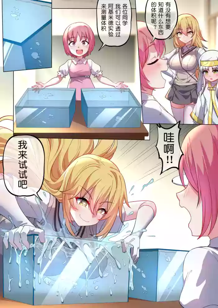 茵蒂克丝的无尽凌辱后日谈：茵蒂克丝之阿基米德实验(Toaru Majutsu no Index)[Chinese] cover