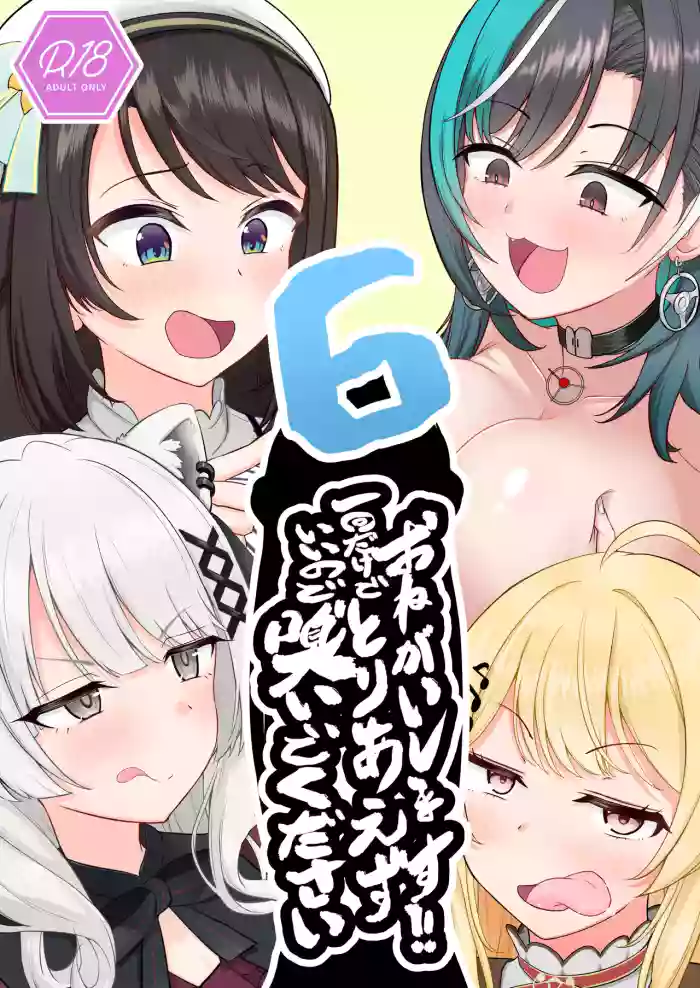 [Wayawaya (Waya)] Onegaishimasu!! Ikkai dake de Ii no de Toriaezu Kaide Kudasai 6 (Hololive) [Digital] cover