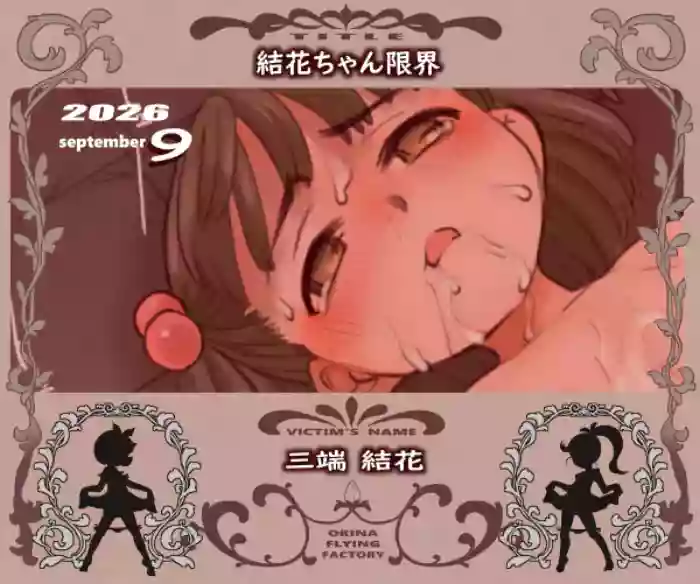 [Okina] Yuka-chan Genkai cover