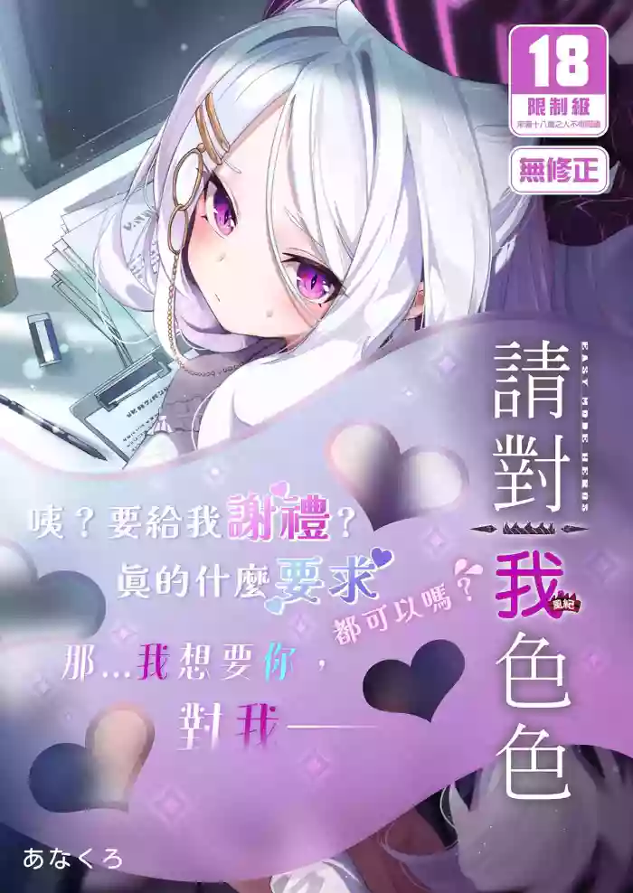 [EASY MODE HEROS (Anakuro)] Sensei, Fuuki ni mo Sekuhara Shite (Blue Archive) [English] [Decensored] [Digital] cover