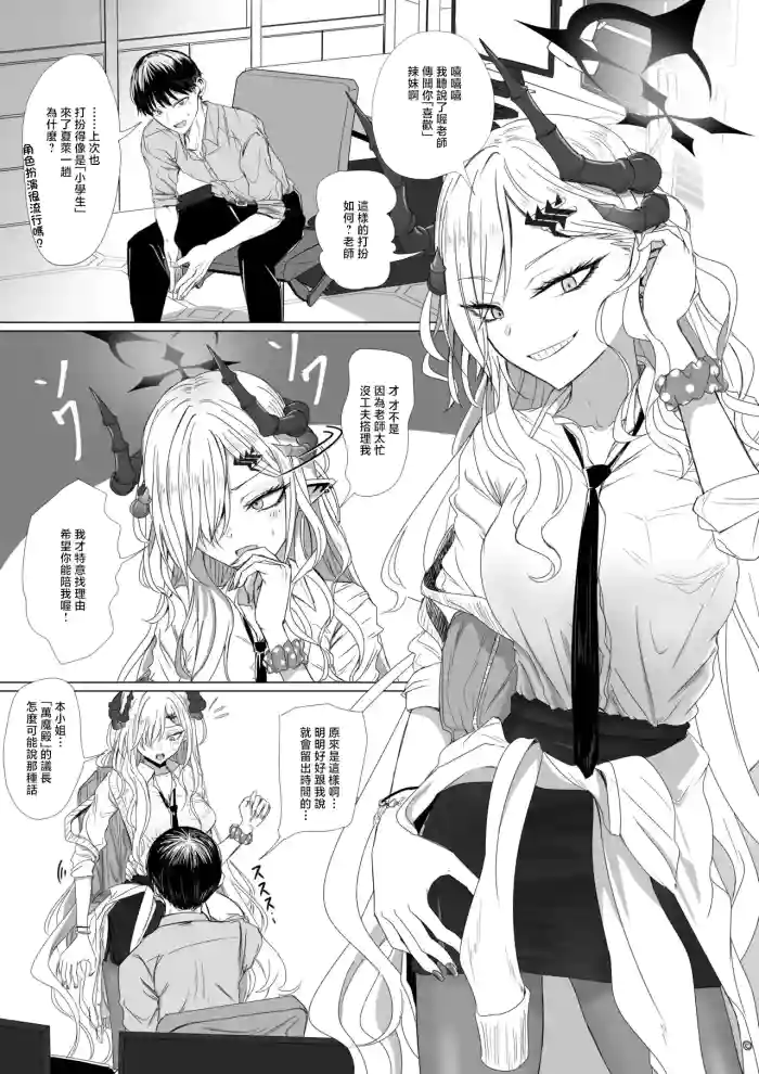 [Babaroa Sangenshoku] Hanuma Makoto no Zettai Sono Timing ja Nai Manga (Blue Archive) [Chinese] cover