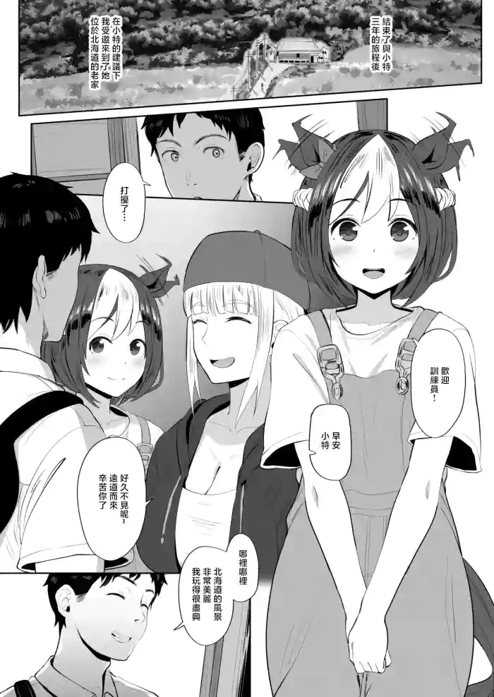 [Hahakigi] Special Week (Uma Musume Pretty Derby) [Chinese] cover