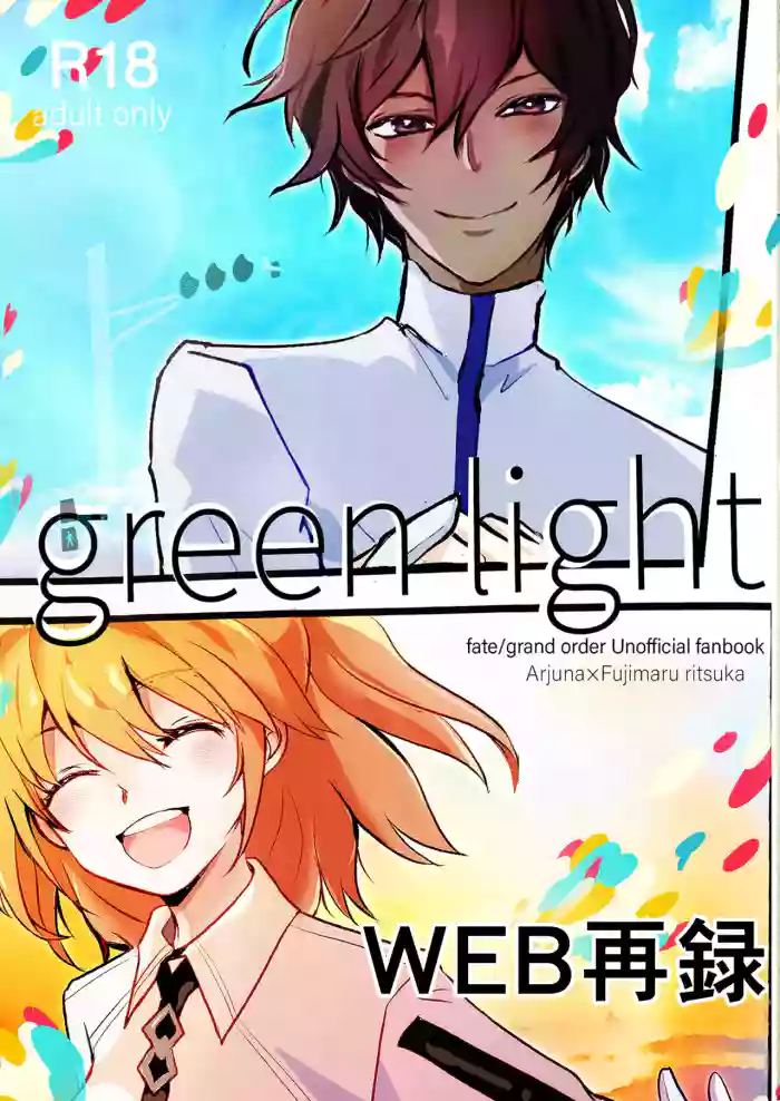 [ Kokkorope][green light[ fate grand order,) cover
