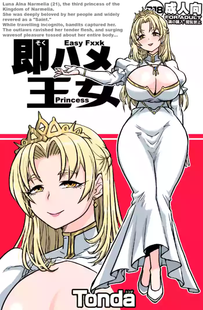 [ShiftAltOn (Tonda)] Soku Hame Oujo - Easy Fxxk Princess | Easy Fuck Princess [English] {Doujins.com} cover