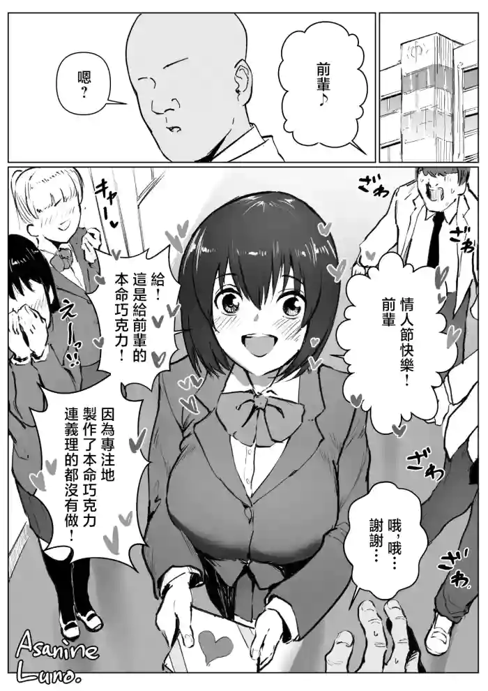 [Asanine Luno] Gekichi Valentine Manga [Chinese] cover