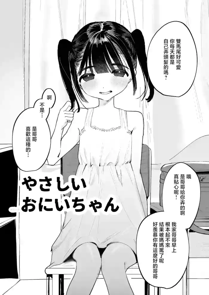 [Piwawa] Yasashii Onii-chan [Chinese] cover