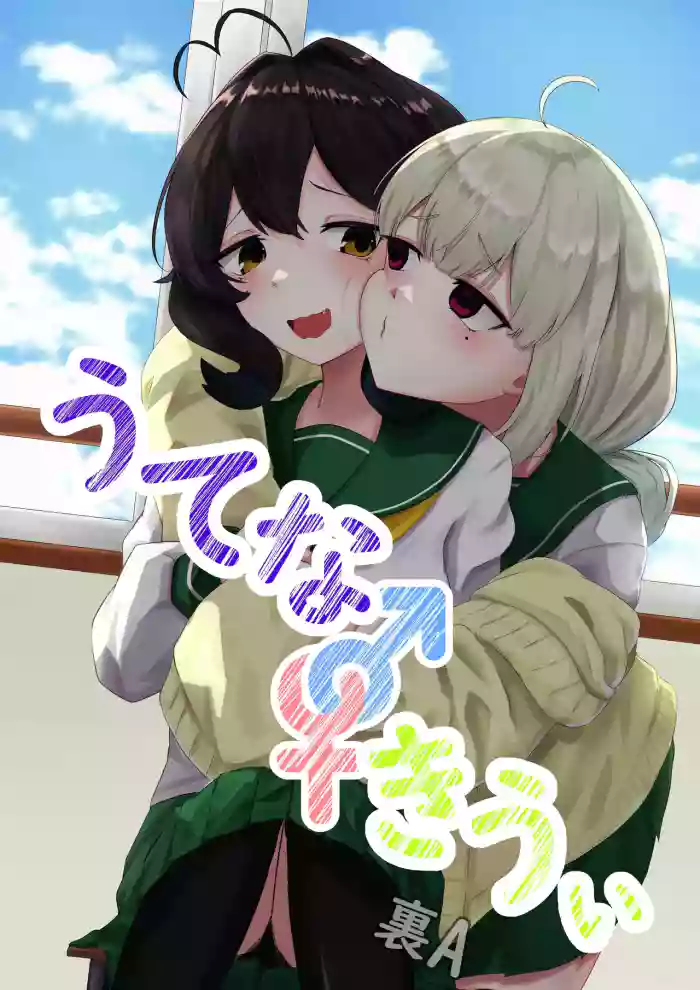 [Ura-A-gumi (UraA)] Utena x Kiwi (Mahou Shoujo ni Akogarete) cover