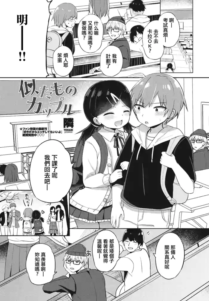 [Tonari] Nitamono Couple (COMIC Penguin Club 2024-02 & 03) [Chinese] [Digital] cover