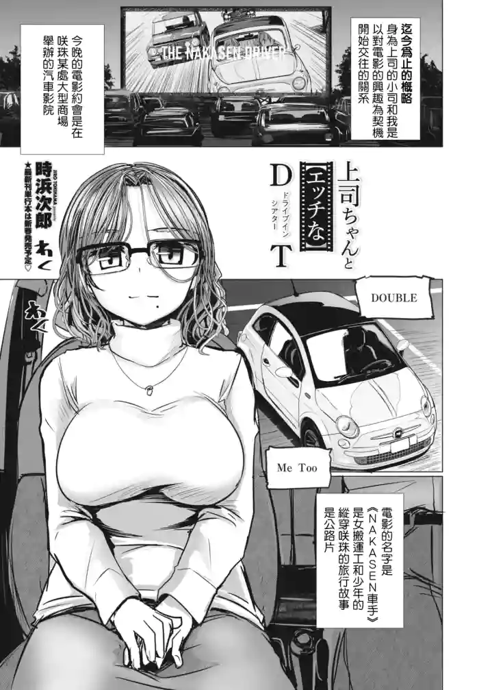 [Tokihama Jiro] Joushi-chan to "Ecchi na" Drive-in Theater (COMIC Penguin Club 2024-02 & 03) [Chinese] [Digital] cover
