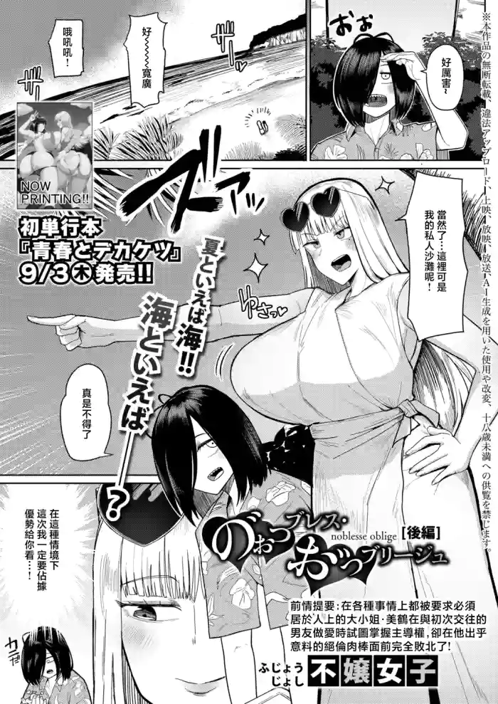 [Fujoujoshi] noblesse oblige [Kouhen] (COMIC Shingeki 2026-10) [Chinese] [Digital] cover