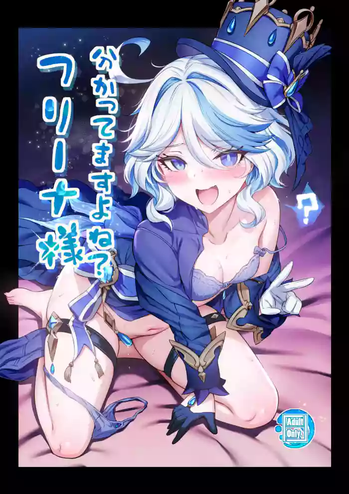 [Tottoko Starou (Mda Starou)] Wakattemasu yo ne? Furina-sama  (Genshin Impact) [Decensored] [Digital] cover