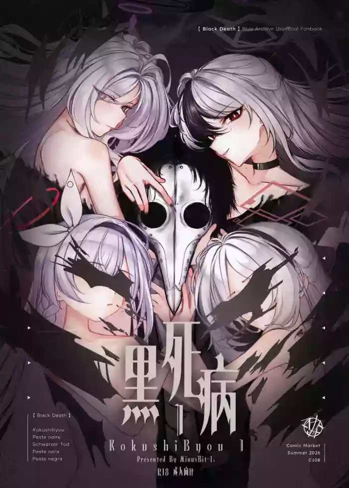 [Minusbit-1. (J-Rider)]  KokushiByou 1 - Black Death (Blue Archive) [Digital] cover