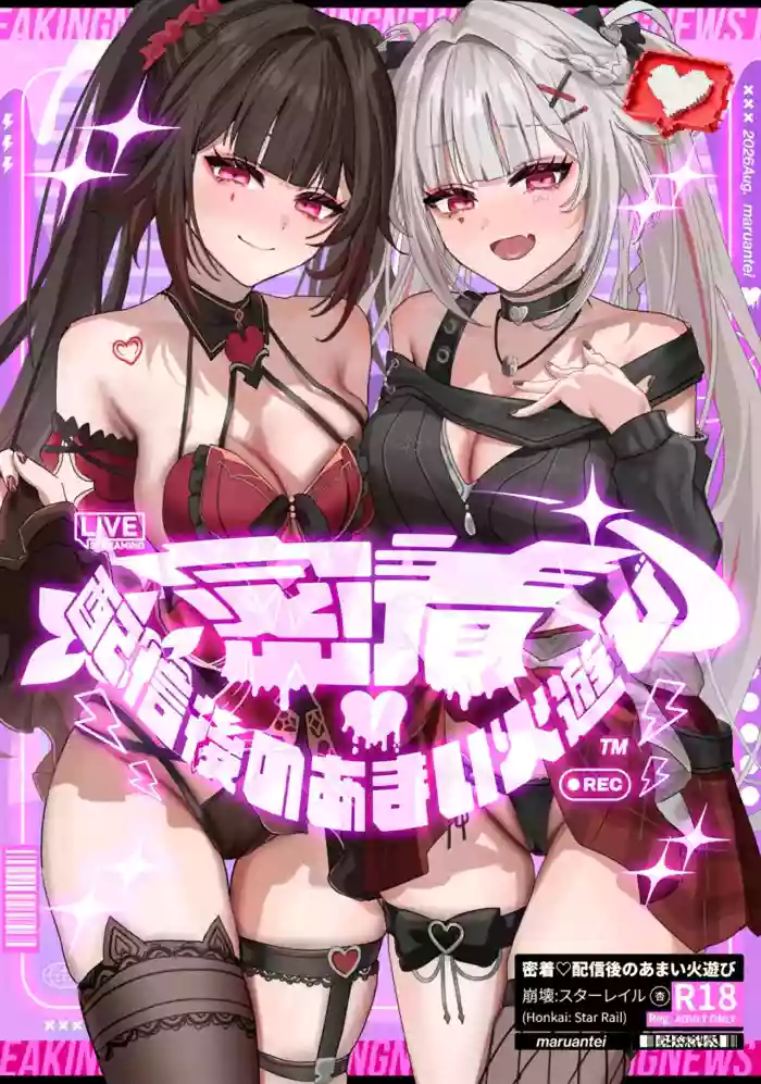 (C108) [Maruantei (Maruco)] Micchaku Haishingo no Amai Hiasobi (Honkai: Star Rail) [Chinese] [黎欧出资汉化] cover