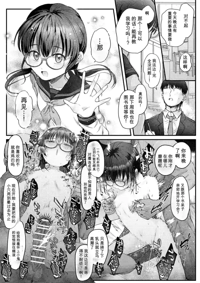 [Howdy] Toshokan de Issho ni Benkyou Shiteru Chicchai Onnanoko no Ura Jijou | 和在图书馆一起学习的小小的女孩子的不可告人的秘密 [Chinese] [AI翻译] cover
