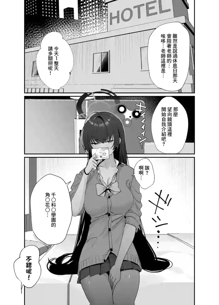 [Uenosuke] Seifuku Karin to Hamedori (Blue Archive) [Chinese] [Banana手工漢化] cover