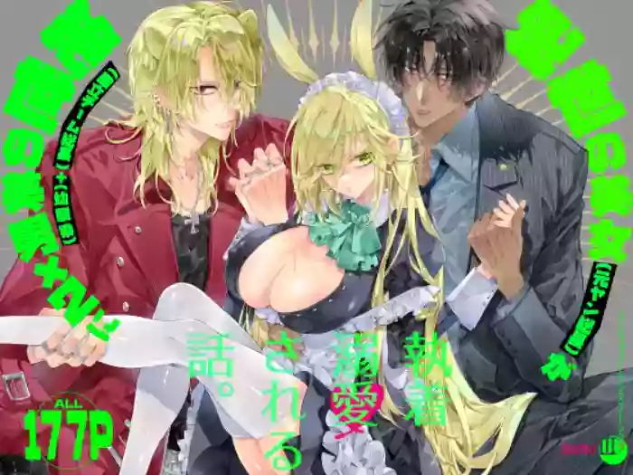 [MOMO (MOMO)] Tertiary Trans Strange* Zetsuyonobijo (Moto yan Soucho) ga Zessei no Binan × 2 (Tekitai Chīmu Souchou) + (Osananajimi) ni Shouchaku Dekiai Sareru Hanashi  [Chinese] cover