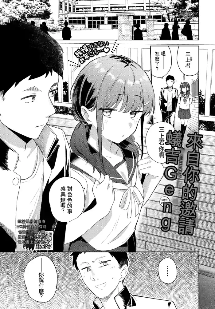 [Ariyoshi Gen] Kimi kara Osasoi | 來自你的邀請 (COMIC BAVEL 2026-10) [Chinese] [AI汉化] [Digital] cover