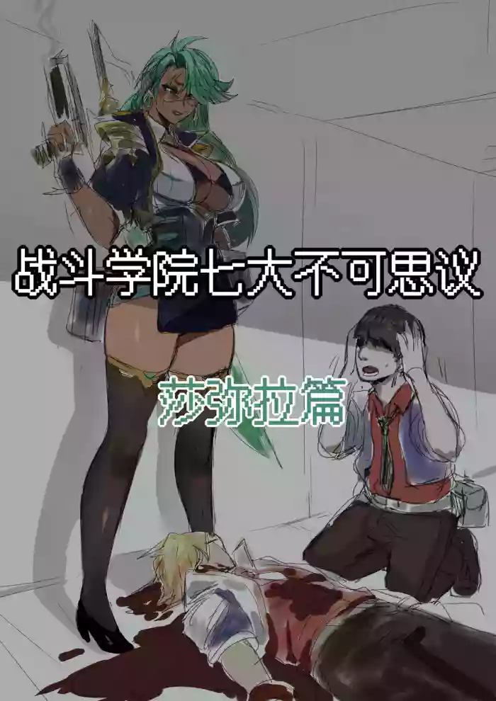 [Pd] 7大不可思议-莎弥拉篇 (League of Legends) [Chinese] cover
