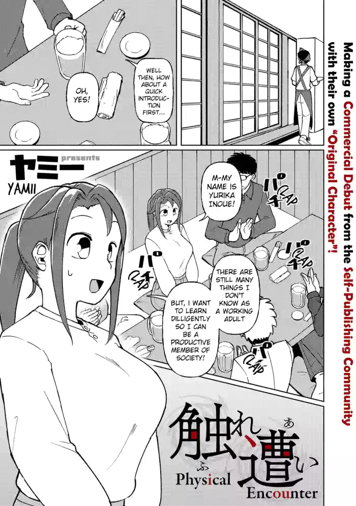 [Yami] Physical Encounter 01 (COMIC Kuriberon DUMA 2025-10 Vol.77) [English] cover