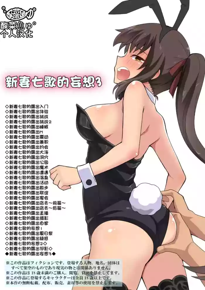 [Fukurou Naru Tori] 新妻七歌的露出妄想3【酸菜魚ゅ°个人汉化】 cover