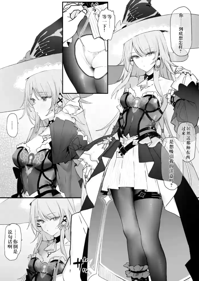 [remora] Ichaicha (honkai sutareiru) [中国翻译] [honakadayo] cover
