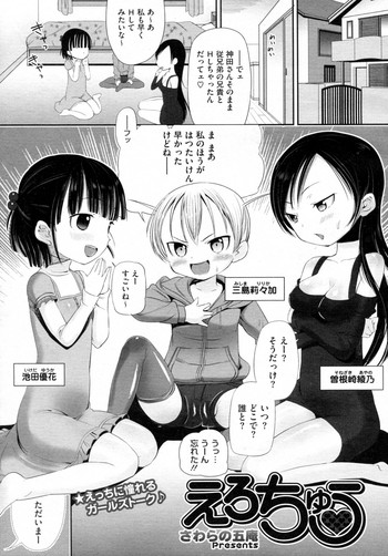 [Sawarano Goan] Erochuu (COMIC Megastore H 2010-12)