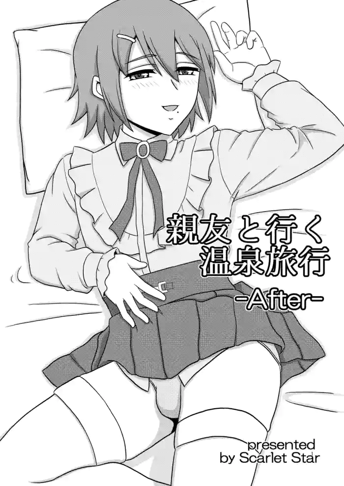 [Scarlet Star (Yashiro Aki)] Sinnyuu to Iku Onsen Ryokou - After - [Digital] cover