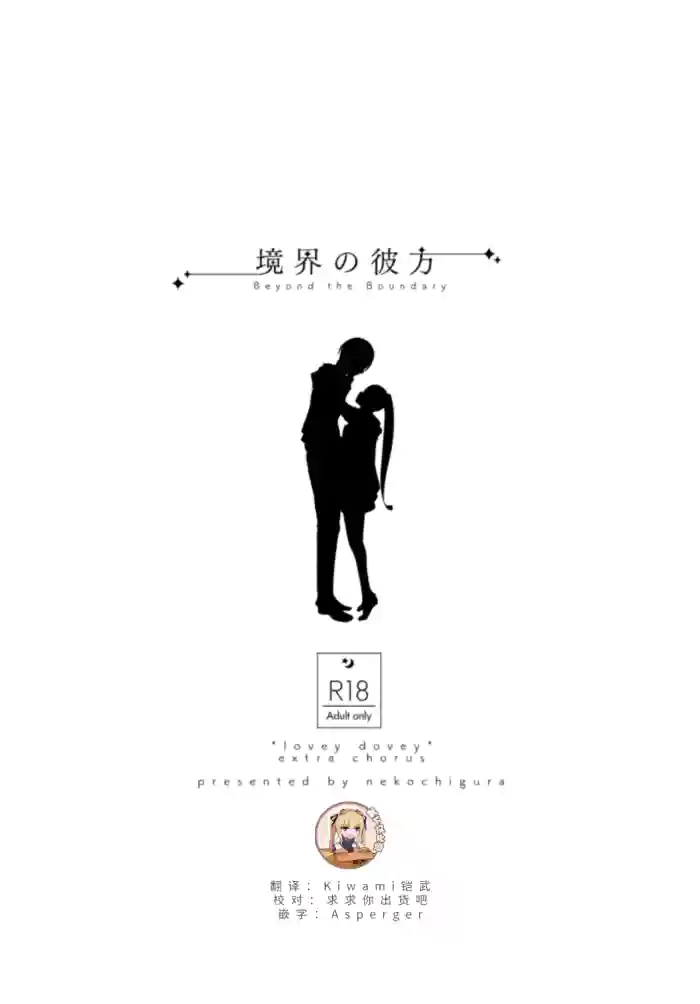 [Nekochigura (Sachi)] Kyoukai no Kanata - Beyond the Boundary (Sousou no Frieren) [Chinese] [靴下汉化组] [Digital] cover