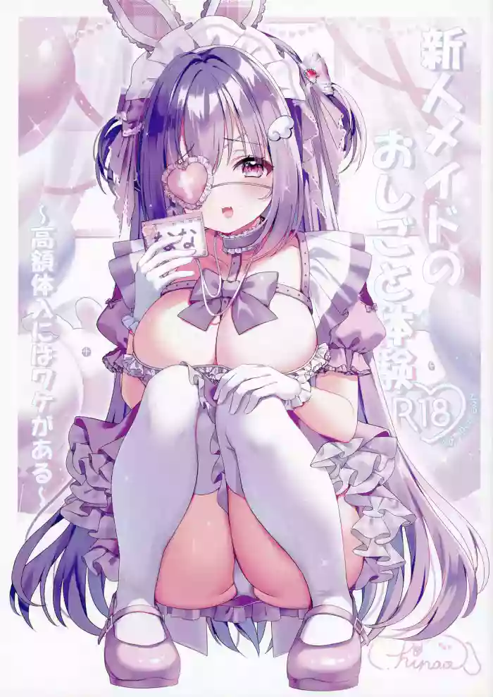 [Mofumofu☆Network (Mofumofu☆Network)] Shinjin Maid no Oshigoto Taiken ~Kougaku Tainyuu ni wa Wake ga Aru~ [Digital] cover