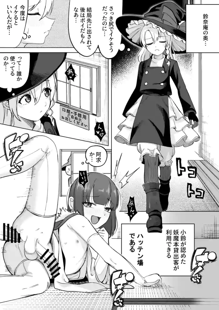 [Toriburi] Otoko no Ko Marisa no Minuki Manga (Touhou Project) cover
