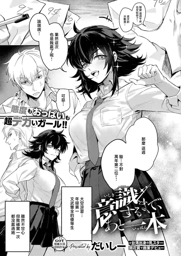 [Daishii] Ishiki suru made, Ato Ippon (COMIC ExE 72) [Chinese] [Digital] cover