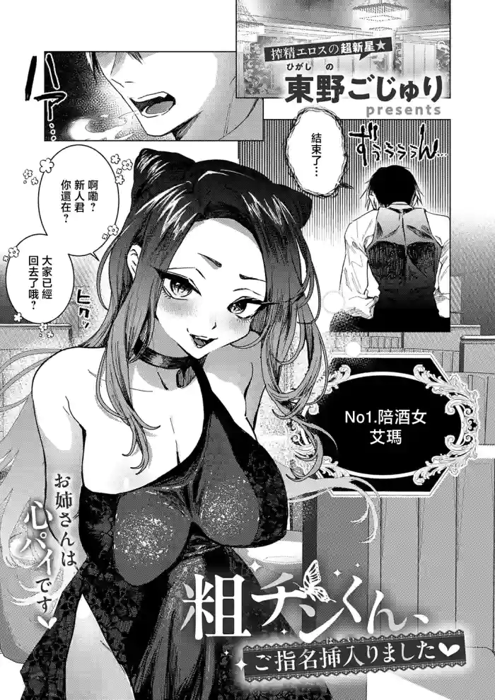 [Higashino Gojuri] Sochin-kun, Goshimei Hairimashita (COMIC ExE 72) [Chinese] [Digital] cover