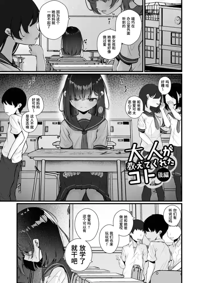 [Otogiri Fua] Otona ga Oshiete Kureta Koto Kouhen (COMIC Mate Legend Vol.63 2025-06) [Chinese] [Digital] cover