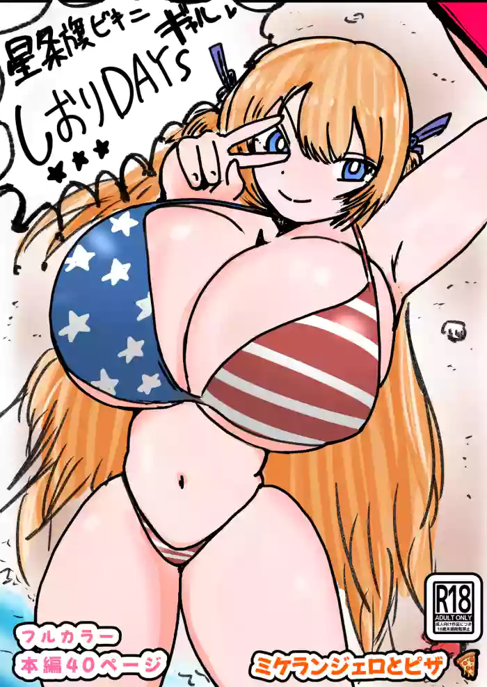 [Michelangelo to Pizza (Michelangelo 13-Sei)] Shiori DAYS cover