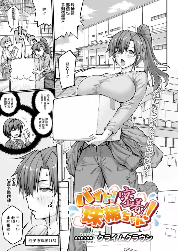 [ClimbCrown] Beit! Mitchaku! Tamaki-chan! (COMIC Luxuria Vol. 06) [Chinese] [Digital] cover