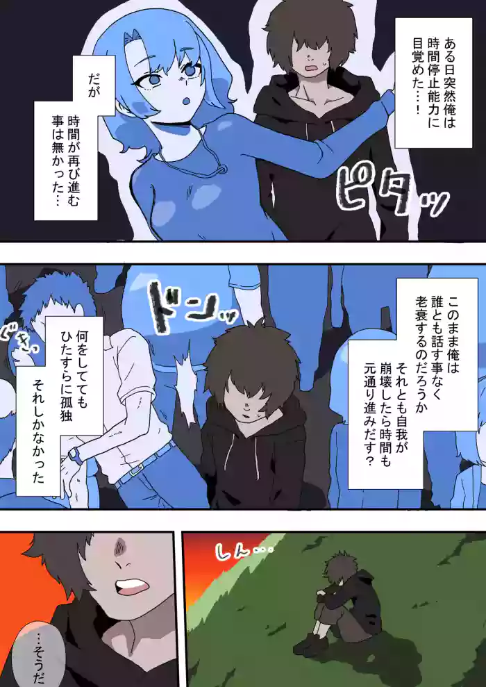 [Nikushoku Kurari] The Time I Dominated Cosplayers Using Only My Time-Stopping Ability cover